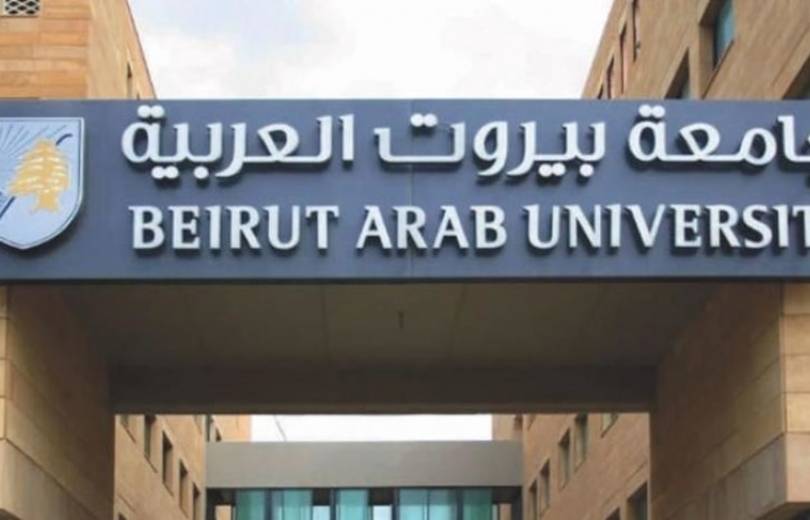 4 منح لطلاب جامعة بيروت العربية من السفارة الفرنسية