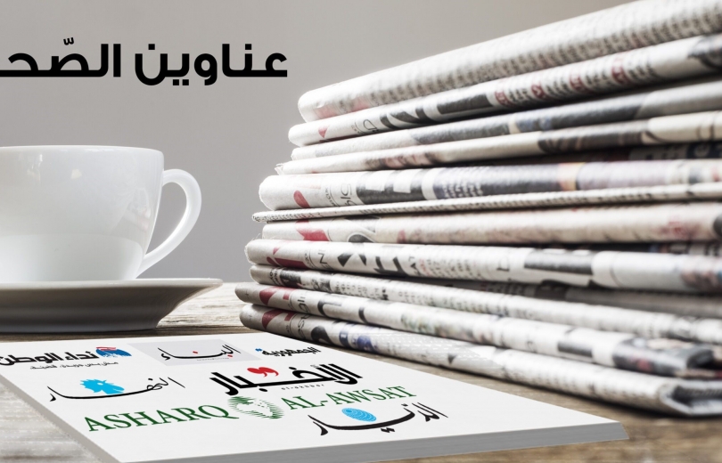عناوين الصّحف اللبنانية الصادرة اليوم الجمعة 19/04/2024