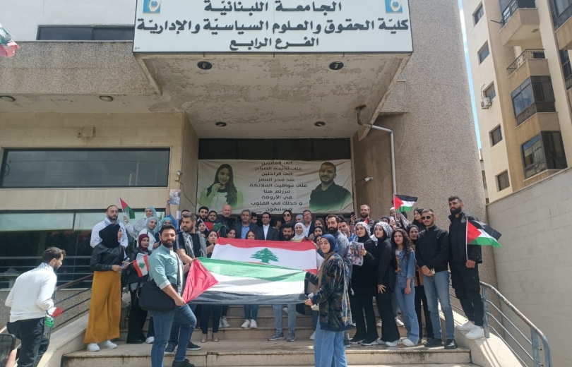 وقفة تضامنية نصرةً لفلسطين في كلية الحقوق والعلوم السياسية والإدارية في زحلة