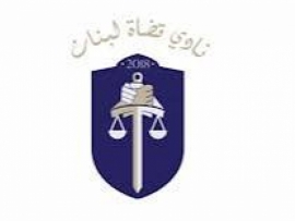 نادي قضاة لبنان: لإقرار سلسلة جديدة براتب لائق بعيداً عن الحلول الترقيعية